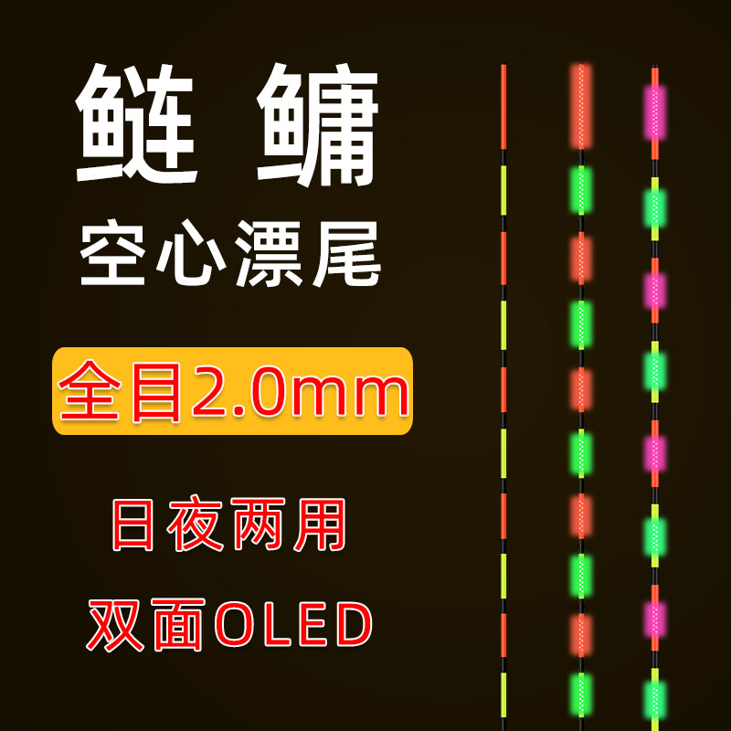 鲢鳙浮漂空心2.0漂尾日夜两用