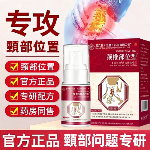 宝元堂丹书仁药30ml部位型