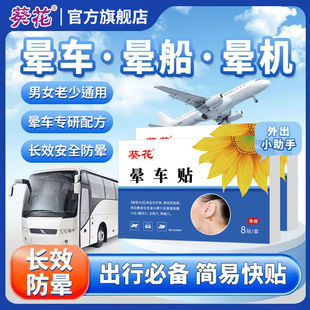 葵花晕车贴成人儿童宝宝耳后防晕船晕机贴 恶心呕吐神器官方正品