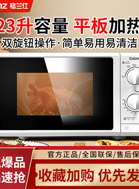 Galanz/格兰仕 P70F23P-G5(S0) 23L平板家用旋钮操作六档火力调节