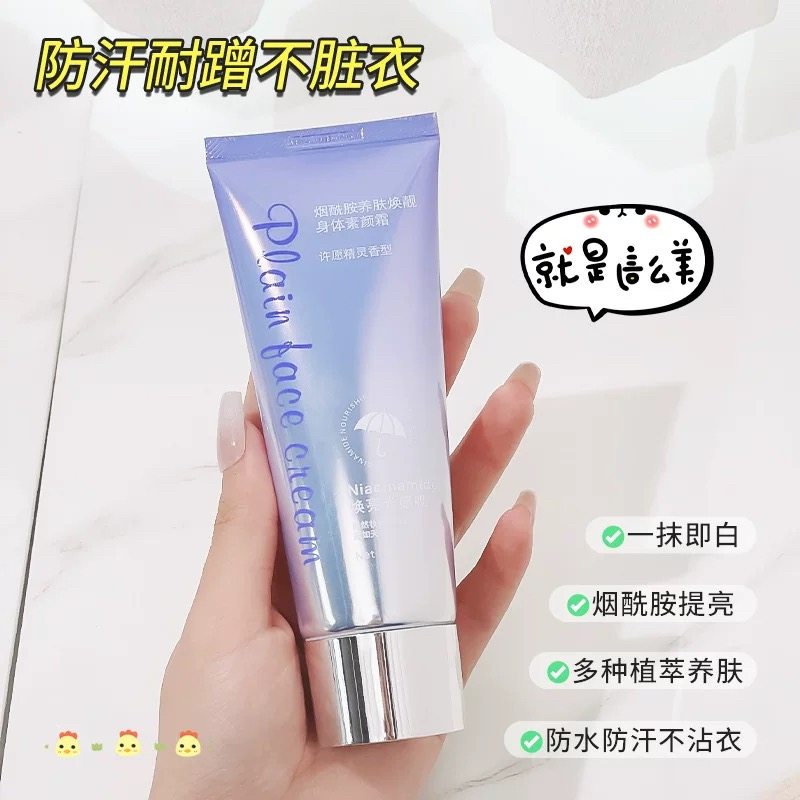 玛可安迪烟酰胺养肤身体素颜霜