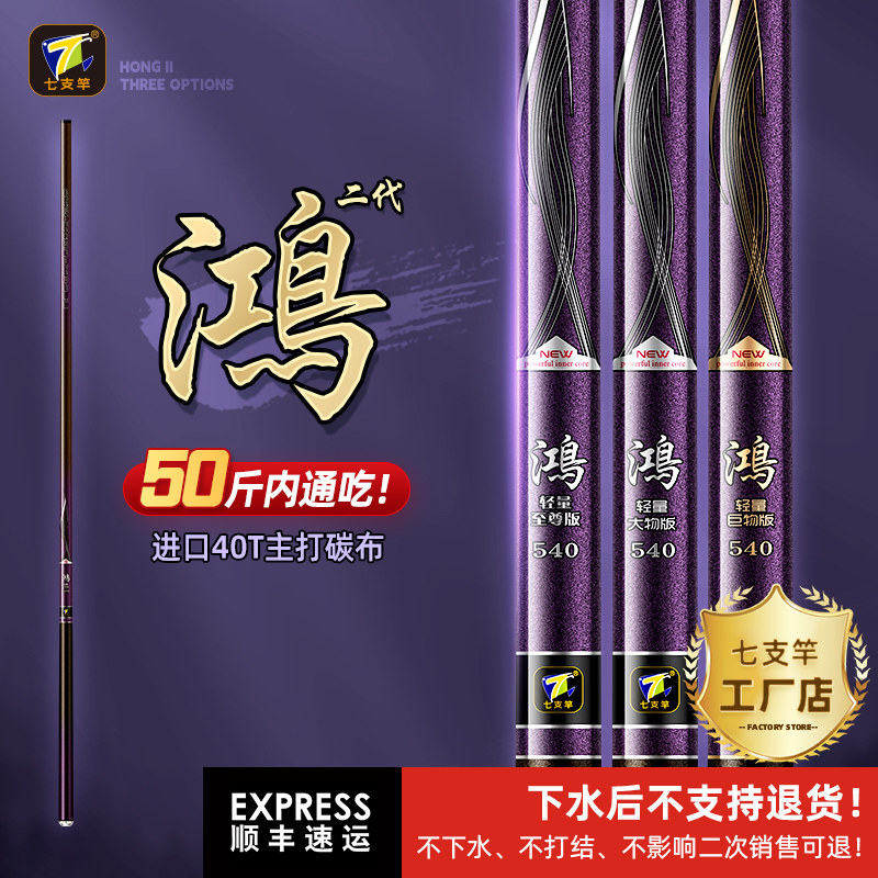 七支竿鸿二代系列钓竿