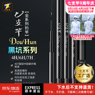 七支竿Douhun4H/6H/7H 黑坑竞技休闲野钓混养 鲫鱼 鲤鱼 鱼竿鱼杆