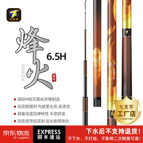 七支竿台钓免配一次高碳威海鱼竿