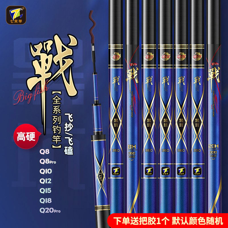 七支竿黑坑高碳战系列