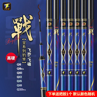 七支竿黑坑高碳战系列