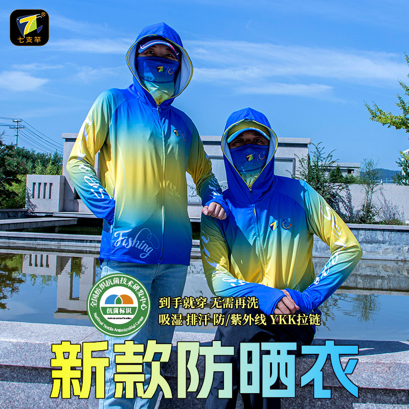 七支竿新款蓝黄防晒服