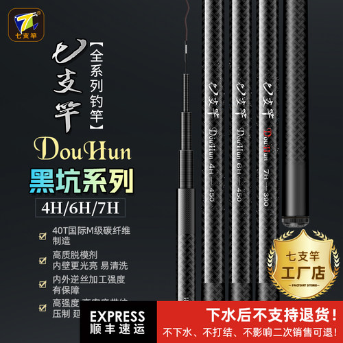 七支竿douhun黑坑鱼竿
