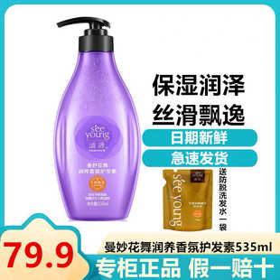 修复正品 滋源无硅油曼妙花舞润养香氛护发素535ml柔顺保湿 男女