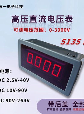 0-3900V高压直流电压表头0.56寸四位LED数码显示直流表头高电压