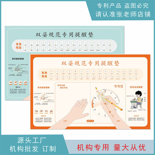 卡通版双姿矫正提醒垫 正姿垫 幼儿园 小学生 机构专用 书法班