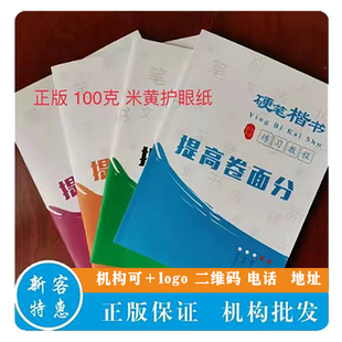 小学生练字系统教材 提高卷面分 基本笔画 偏旁部首上下 章法训练