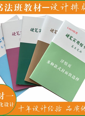 （书法班定制）硬笔实用楷书教程  基本笔画 偏旁结构卷面章法