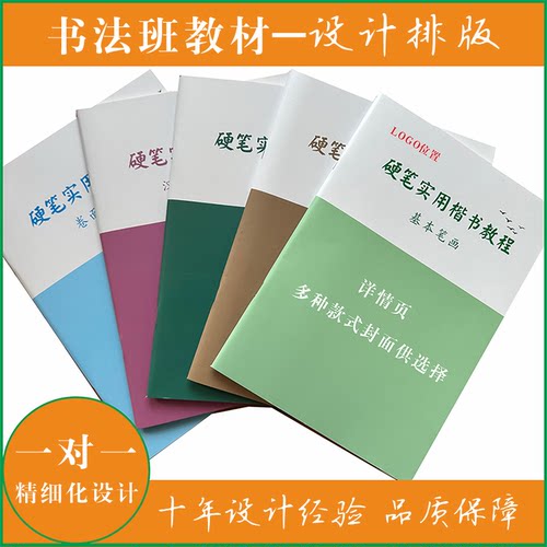 （书法班定制）硬笔实用楷书教程  基本笔画 偏旁结构卷面章法