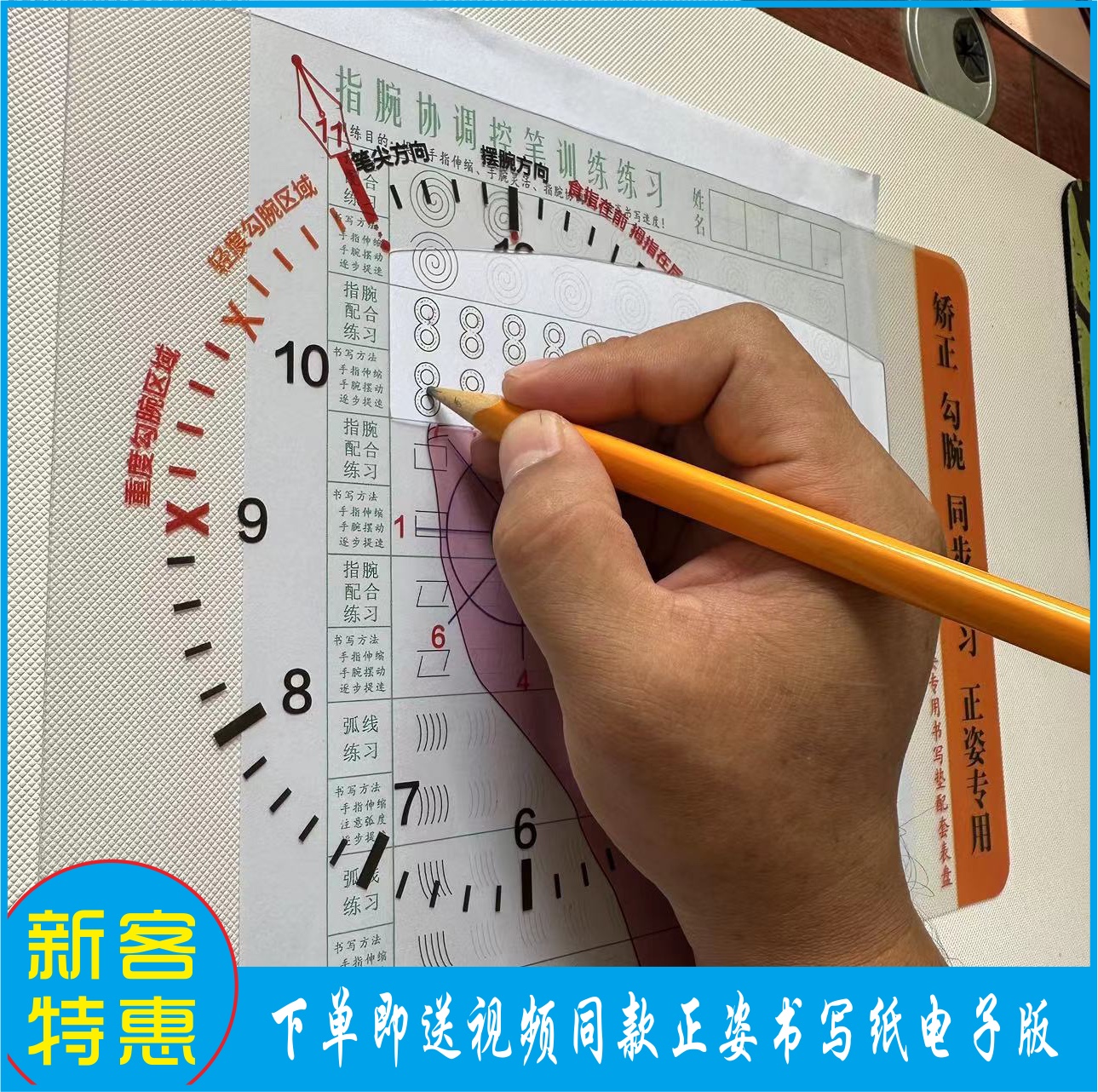 练字钟表盘矫正勾腕初学写字硬笔书法入门正姿控笔练习板