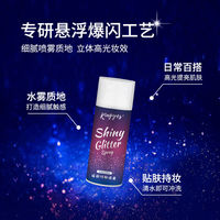 Jian Ye Flash Powder Spray, Flowing Sand, Refreshing, Iridesy, High-gloss Moisturizing, stage performance, bar, wedding, body, Hair, Loose Powder thumbnail 4