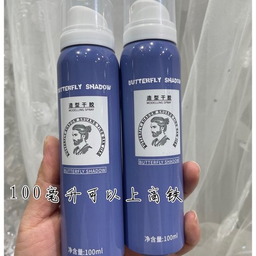 butterfly男士发胶小瓶持久强力定型喷雾清爽硬干胶蓬松100高铁
