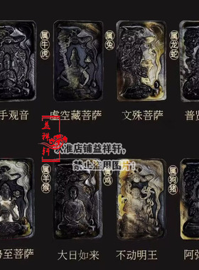 益祥轩通用黑驴蹄护身生肖本命佛