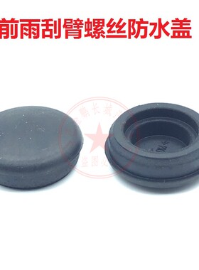 适用宝骏310W 360 510 530 560 730前雨刷器雨刮臂螺丝盖子帽子