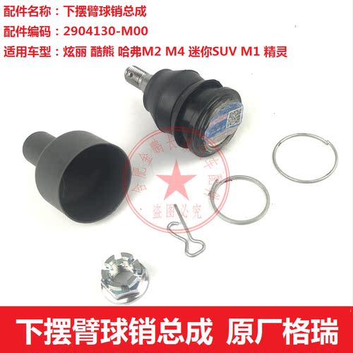 长城炫丽酷哈弗迷你精灵摆臂