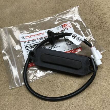 适用于长城哈弗H2尾门开关按钮后背门微动感应开关后备箱按钮原厂