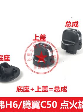 哈弗升级版运动c50原装打火开关