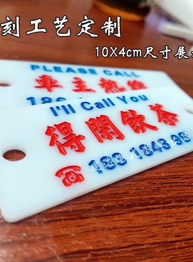 定制凹字迷你港式大湾区车载临时停车挪车号码牌移车电话摆件