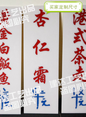 雕刻港式茶餐厅茶楼亚克力餐牌