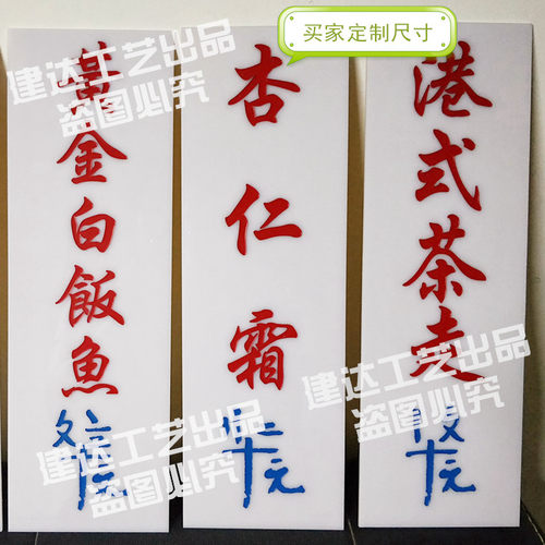 雕刻港式茶餐厅茶楼亚克力餐牌