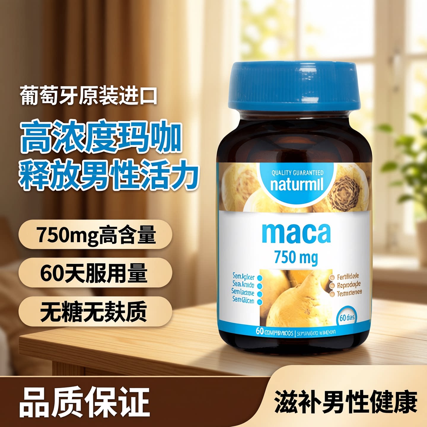 葡萄牙原装进口dietmed男性滋补高浓度玛卡片释放男性玛咖活力60