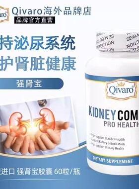 Qivaro进口黄芪白桦保护肾尿蛋白肌酐高尿蛋iga肾小球肾功能胶囊