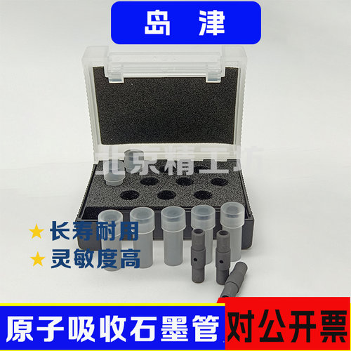 进口热解涂层石墨管岛津