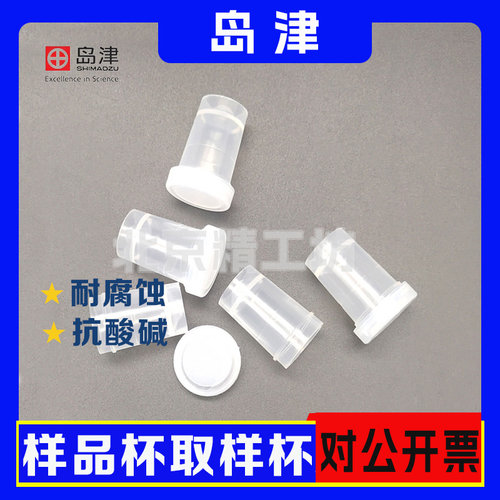岛津原装原子吸收样品杯现货包邮