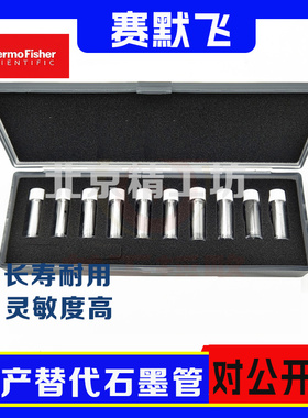 热电赛默飞国产替代原子吸收涂层石墨管ICE3000/M5/M6/ICE3300