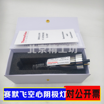 赛默飞空心阴极灯原子吸收