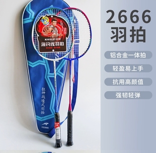 狂神2666羽毛球拍海钓线一体轻巧进攻型中级户外羽拍2只装