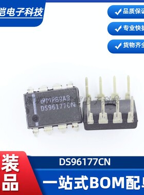 原装正品 DS96177CN RS485/RS422差分总线收发器 直插DIP-8可直拍