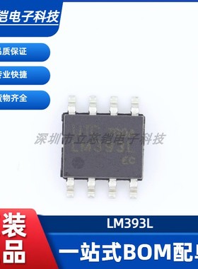 LM393L-S08-R LM393L 贴片SOP-8 双电压比较器芯片IC 全新原装