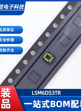 原装LSM6DS3TR-C LGA-14 iNEMO 6DoF IMU传感器 3D加速度计陀螺仪