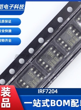 原装正品 IRF7204 F7204 SOP-8 P沟道 5.3A 20V MOS场效应管