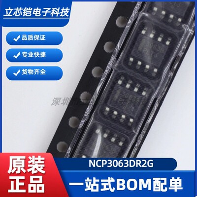 NCP3063DR2G NCP3063 丝印3063 贴片SOP8 开关稳压器IC 全新原装
