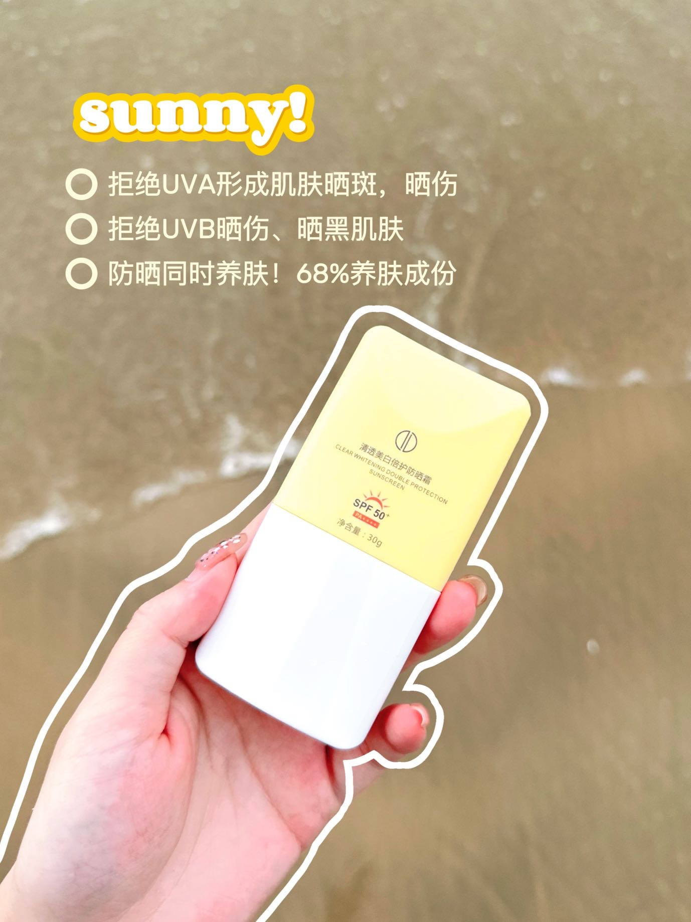 ‼️双特证！美白防晒双特证防晒霜SP F +50 P A + + + +
