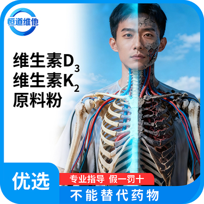 维生素D3 k2 食品级原料粉 dk、adk代灌胶囊