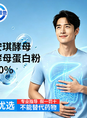 安琪酵母蛋白粉天然酵母营养含硒锌 B 族成人日常膳食补充蛋白粉