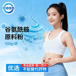 出口品质谷氨酰胺原料粉 高纯度易吸收 食品级 运动健身日常补充