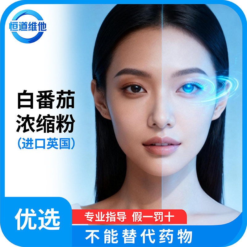 白番茄浓缩粉食品级英国进口水晶白番茄提取物正品包邮