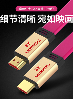 魔兽2.1 2.0a/b版3D 4K/8K 60HZ镀银HDMI线 48Gbps HDR发烧高清线