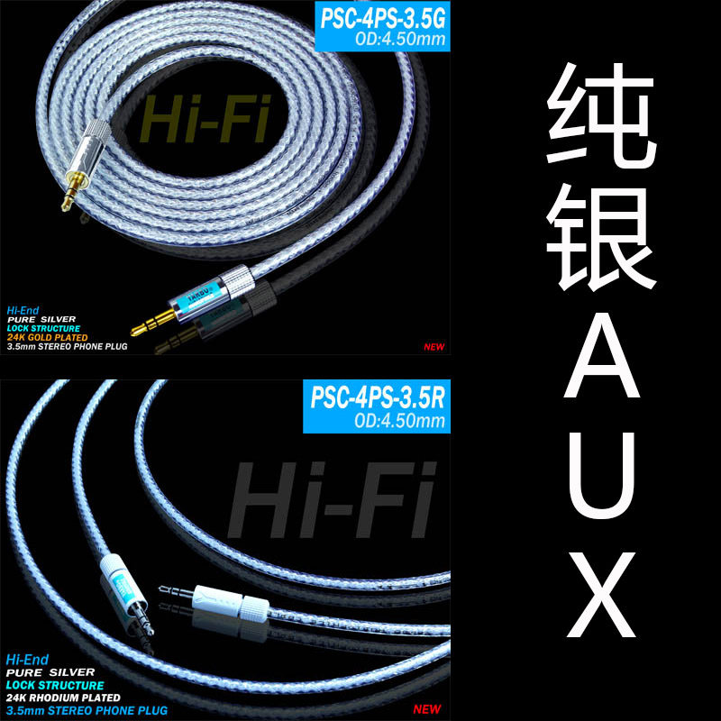 德国雅堡Yarbo/雅宝PSC-4PS-35G/35R纯银3.5mm公AUX对录线音频线
