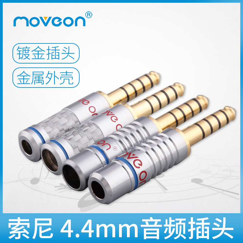 Move on牧风发烧级黑砖4.4mm镀金耳机播放器平衡4.4音频焊接插头