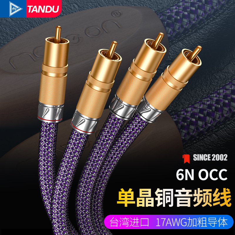 TanDu单晶铜6N发烧双莲花RCA音频线功放低音炮有源音响汽车信号线